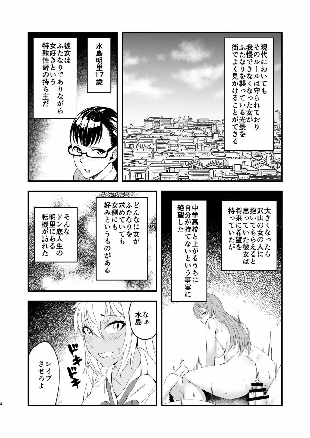 ふたなり少女はいちゃらぶセックスがしたい! - page4