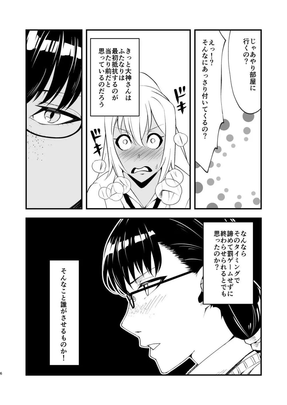 ふたなり少女はいちゃらぶセックスがしたい! - page6