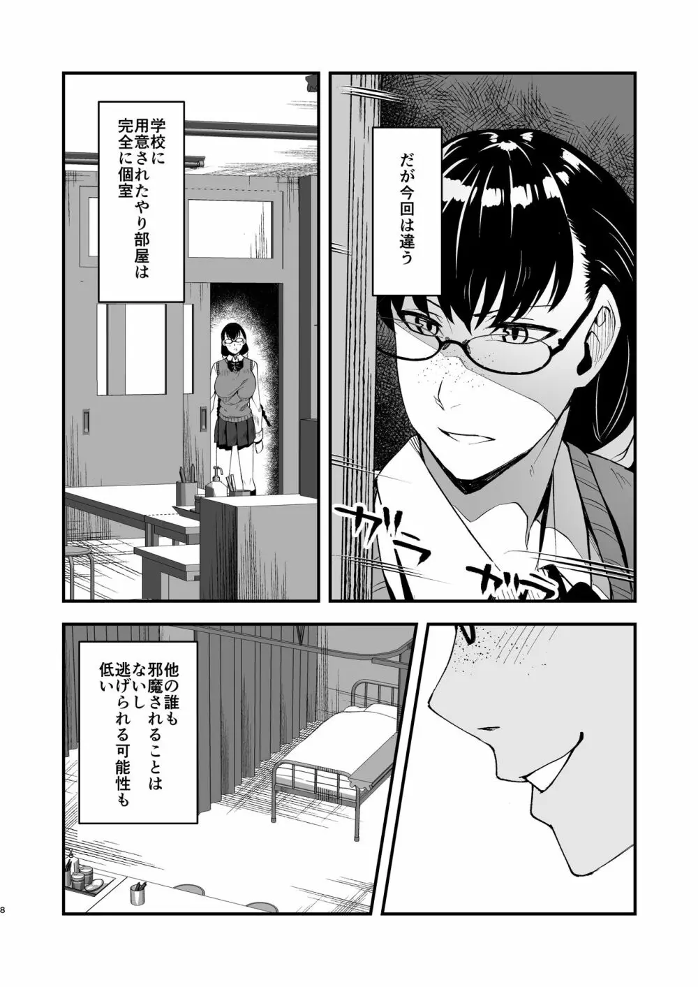 ふたなり少女はいちゃらぶセックスがしたい! - page8