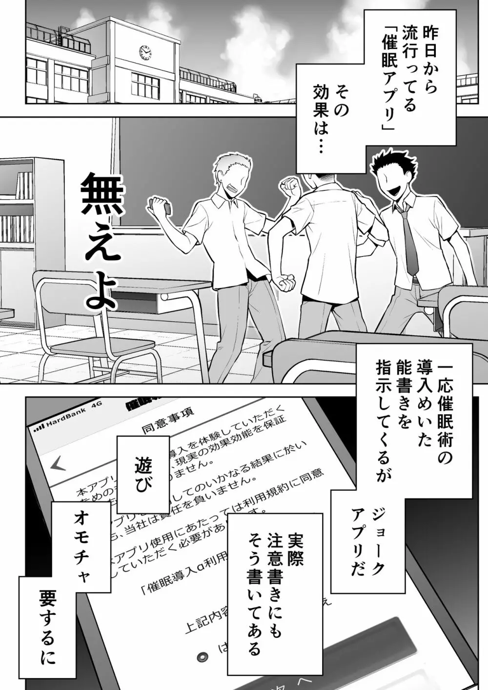 委員長は催眠アプリを信じてる。 - page10