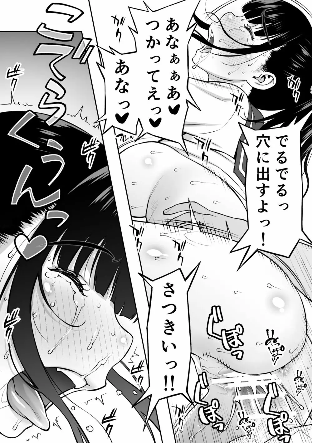 委員長は催眠アプリを信じてる。 - page104