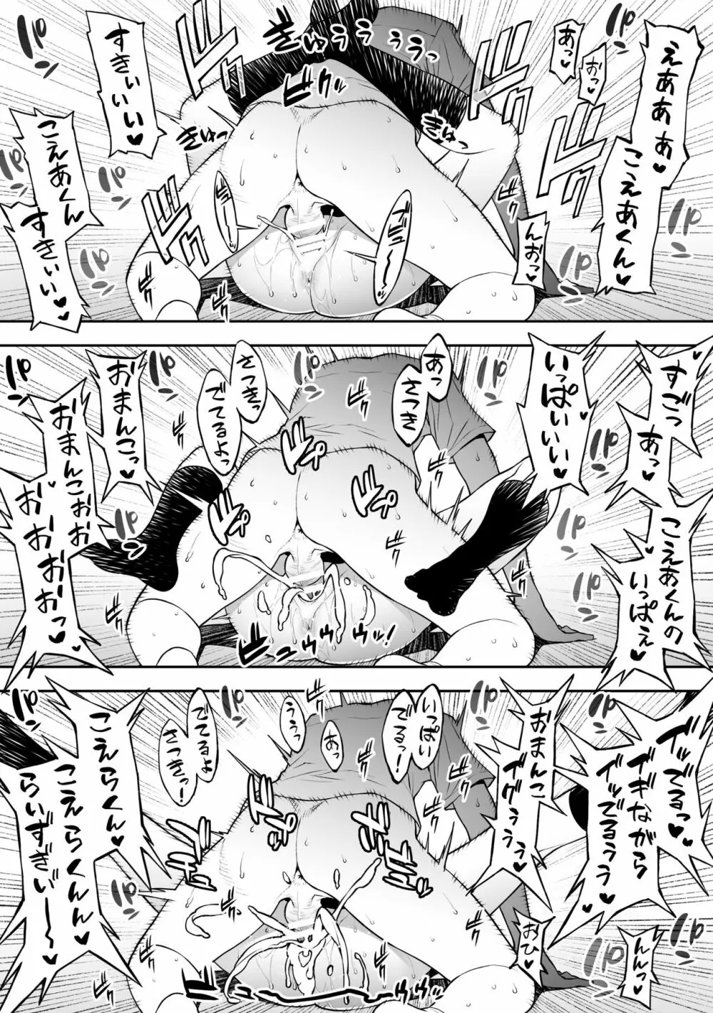 委員長は催眠アプリを信じてる。 - page108