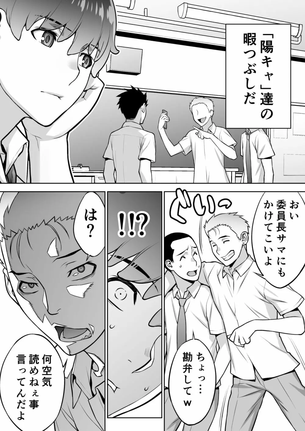 委員長は催眠アプリを信じてる。 - page11