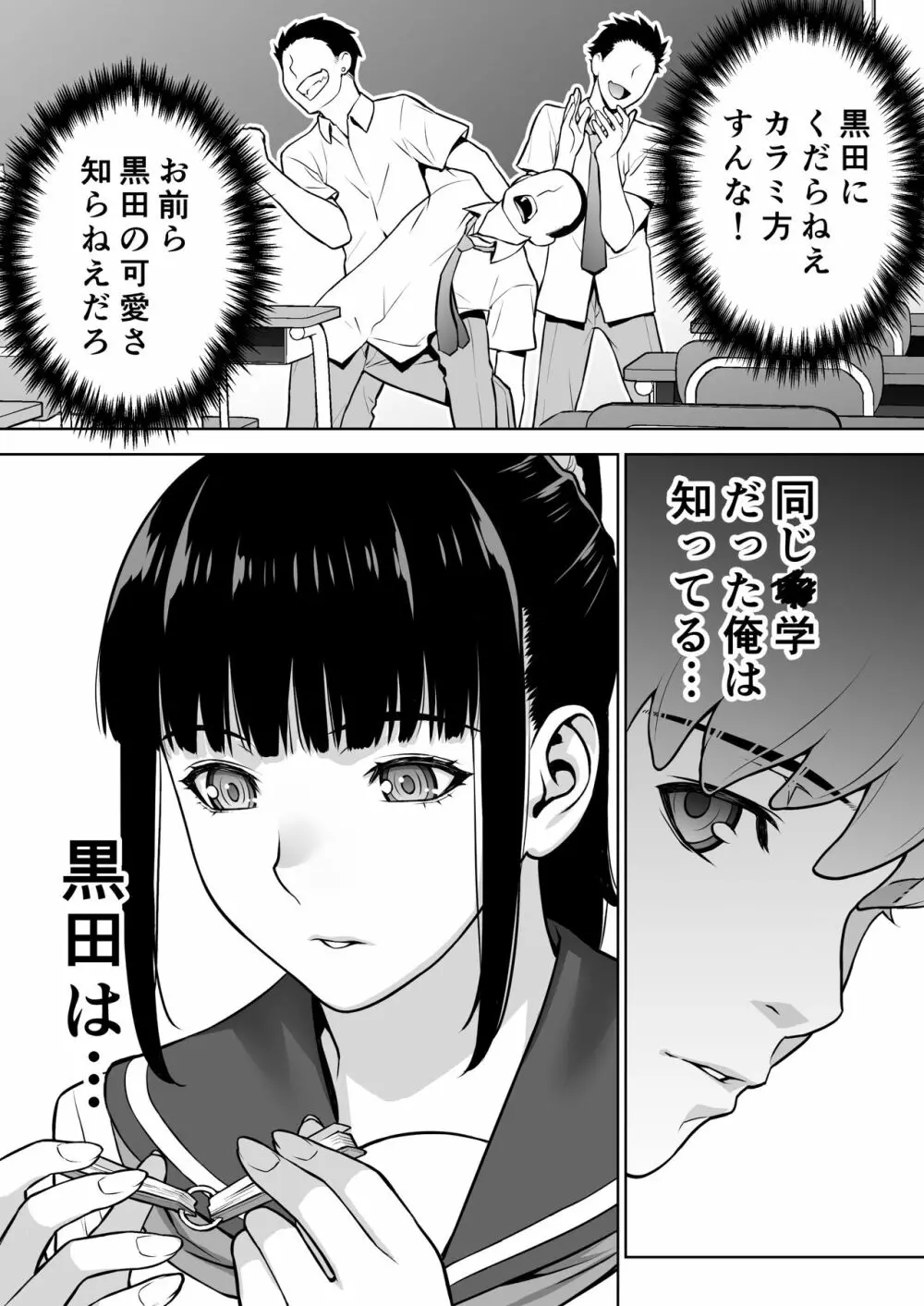 委員長は催眠アプリを信じてる。 - page12