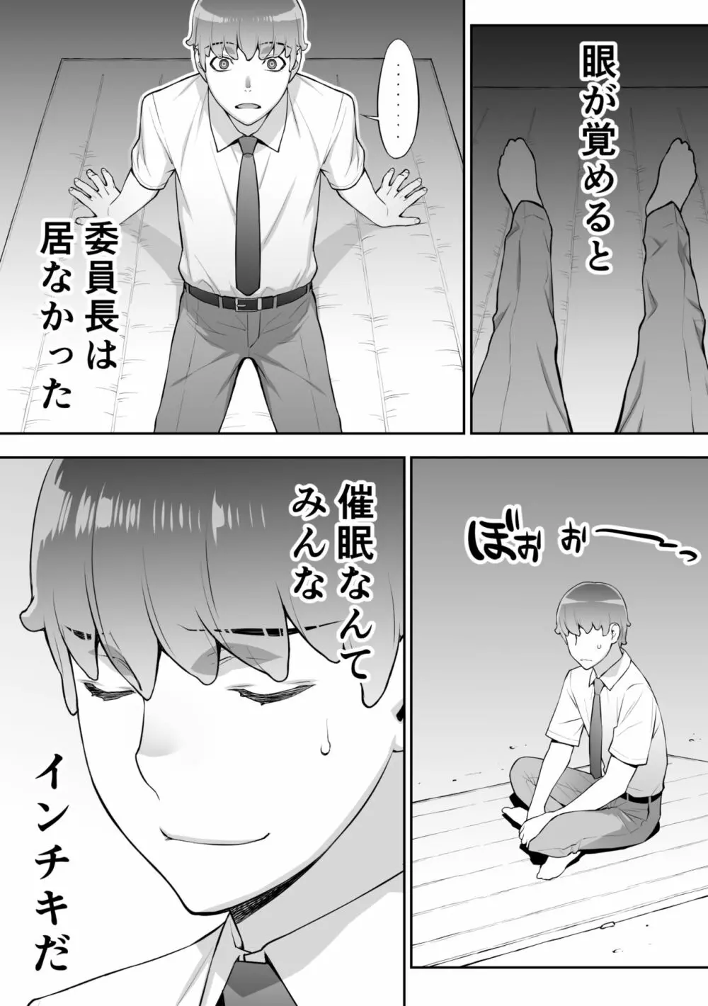 委員長は催眠アプリを信じてる。 - page120