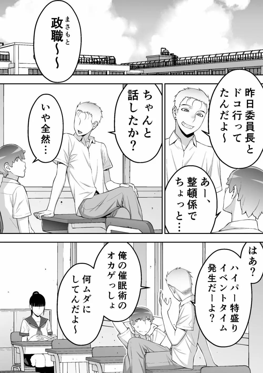 委員長は催眠アプリを信じてる。 - page121