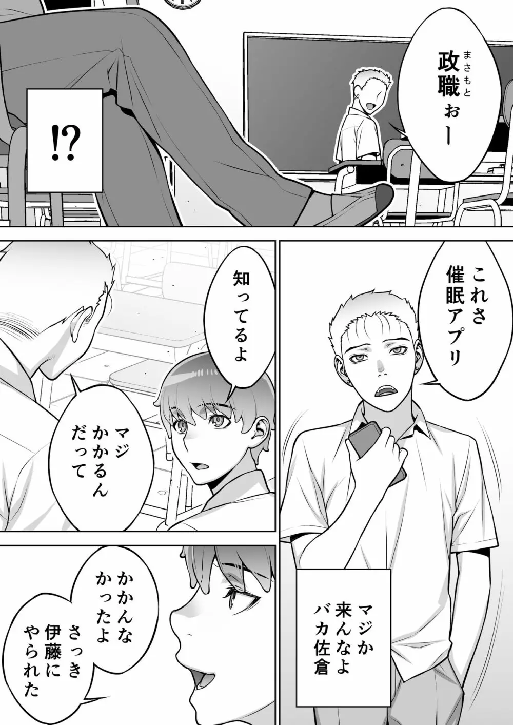 委員長は催眠アプリを信じてる。 - page13