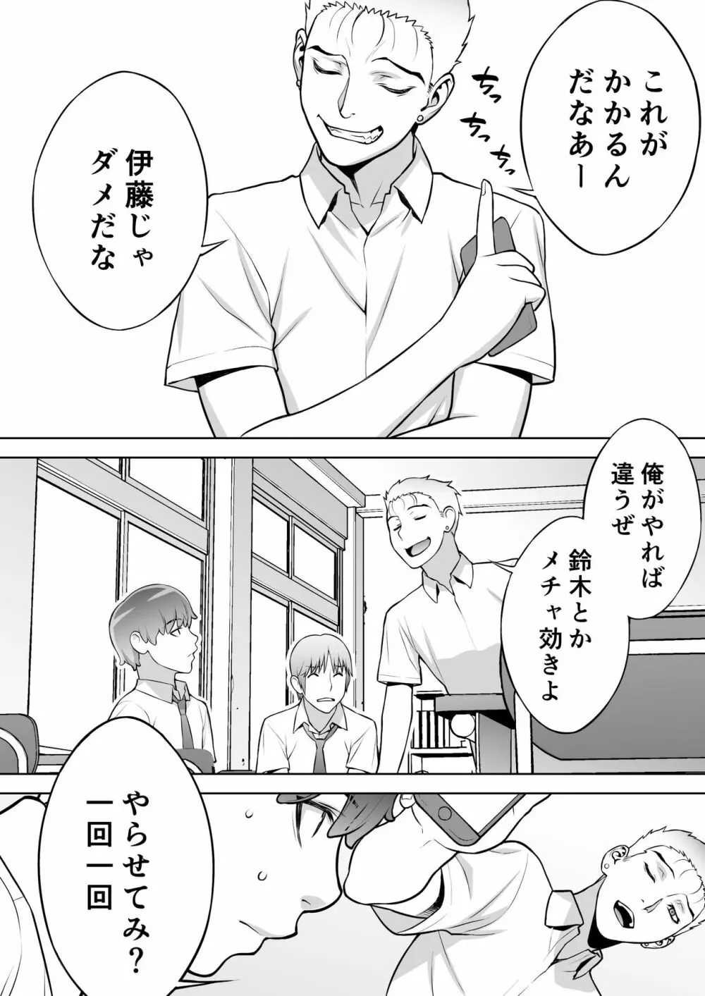 委員長は催眠アプリを信じてる。 - page14