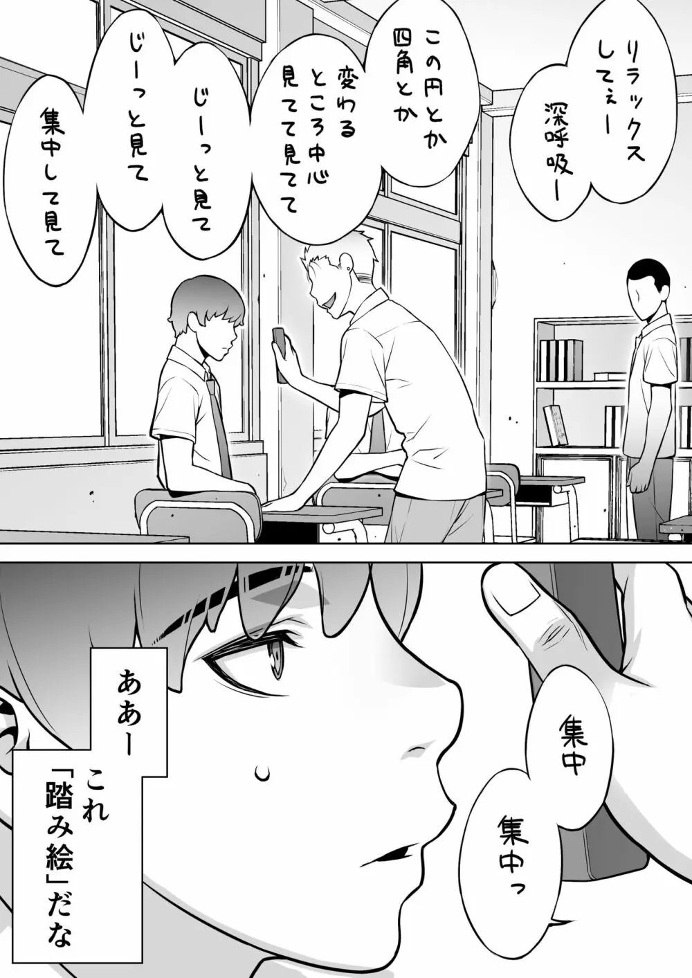 委員長は催眠アプリを信じてる。 - page15