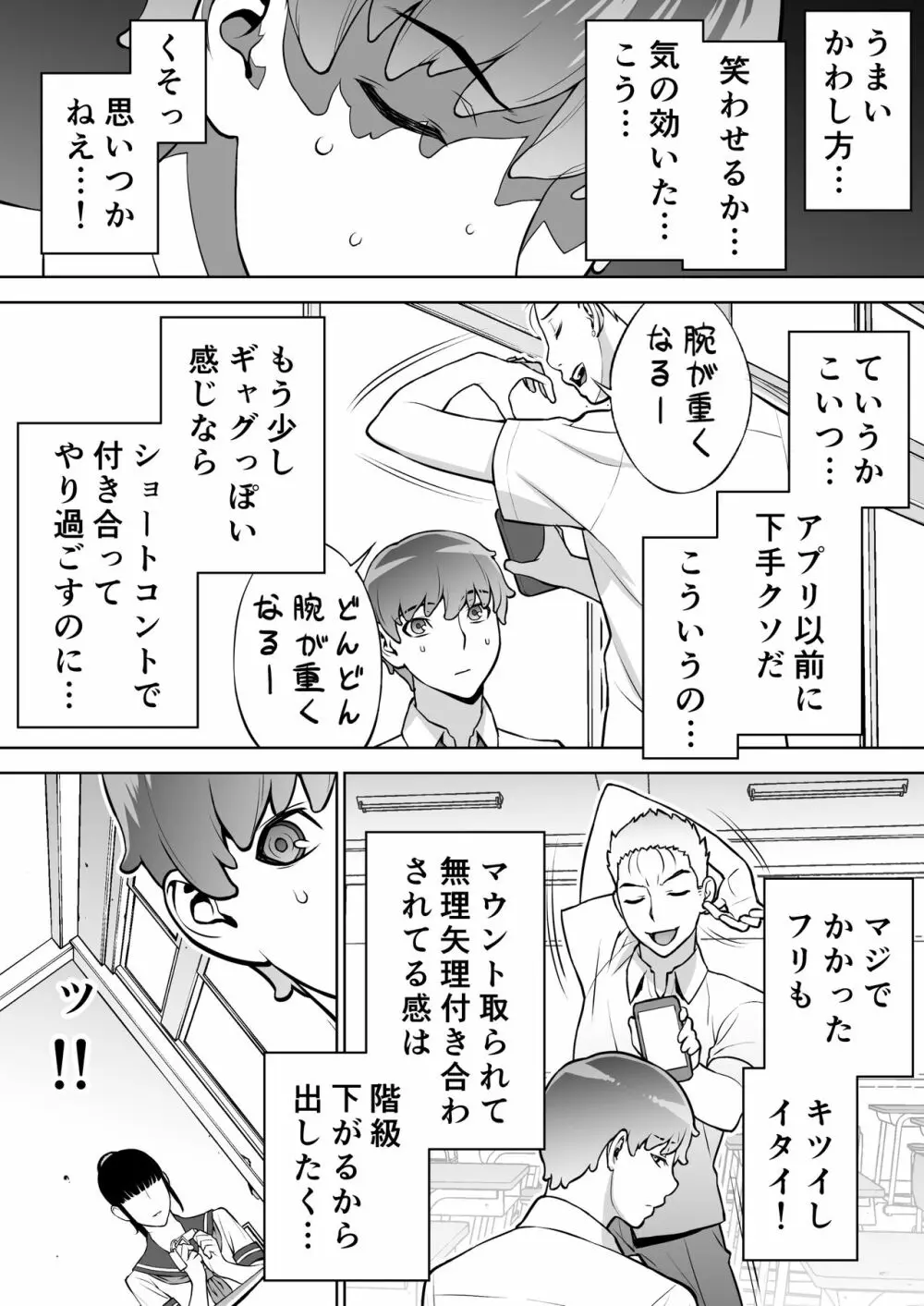 委員長は催眠アプリを信じてる。 - page17