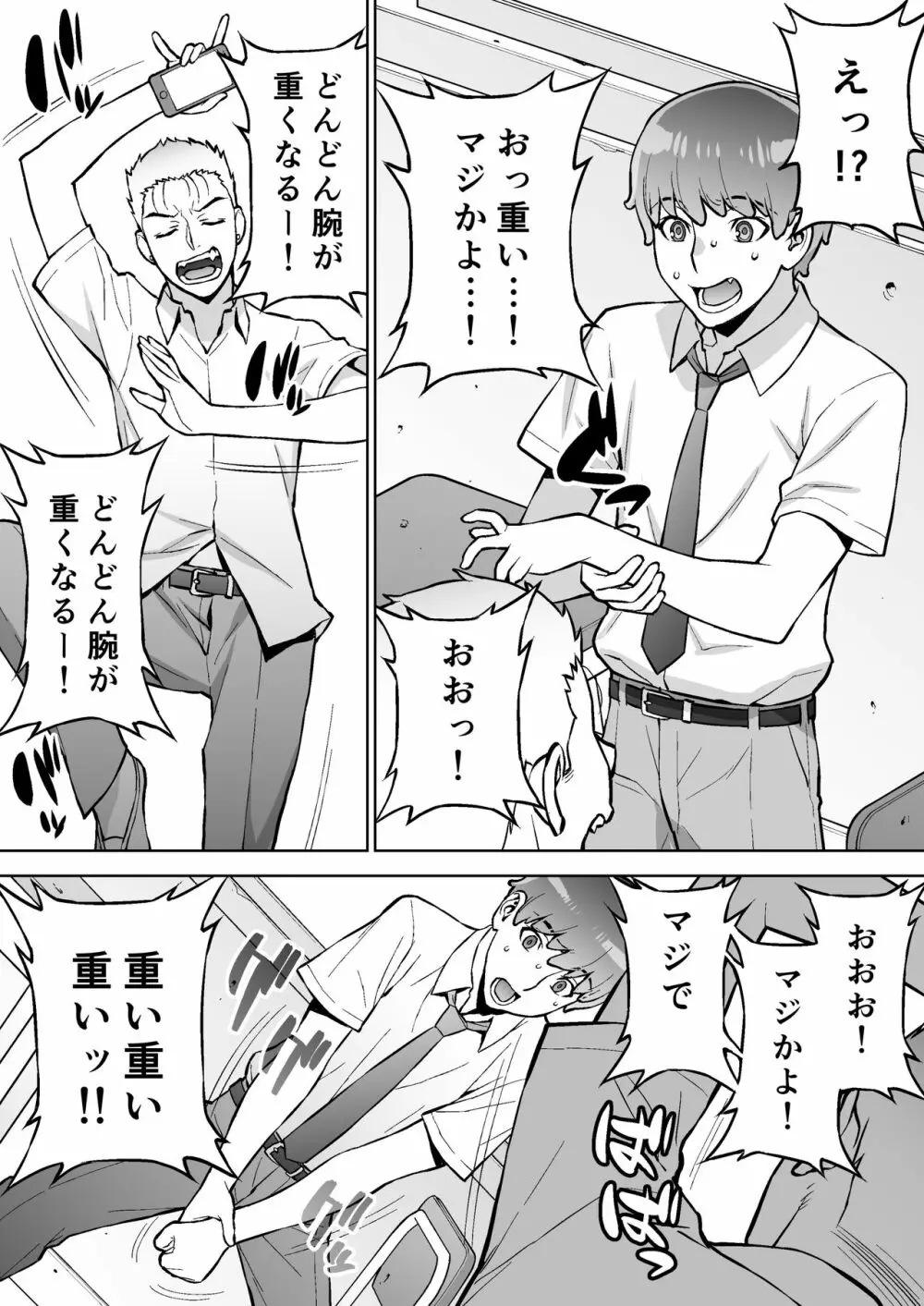 委員長は催眠アプリを信じてる。 - page20