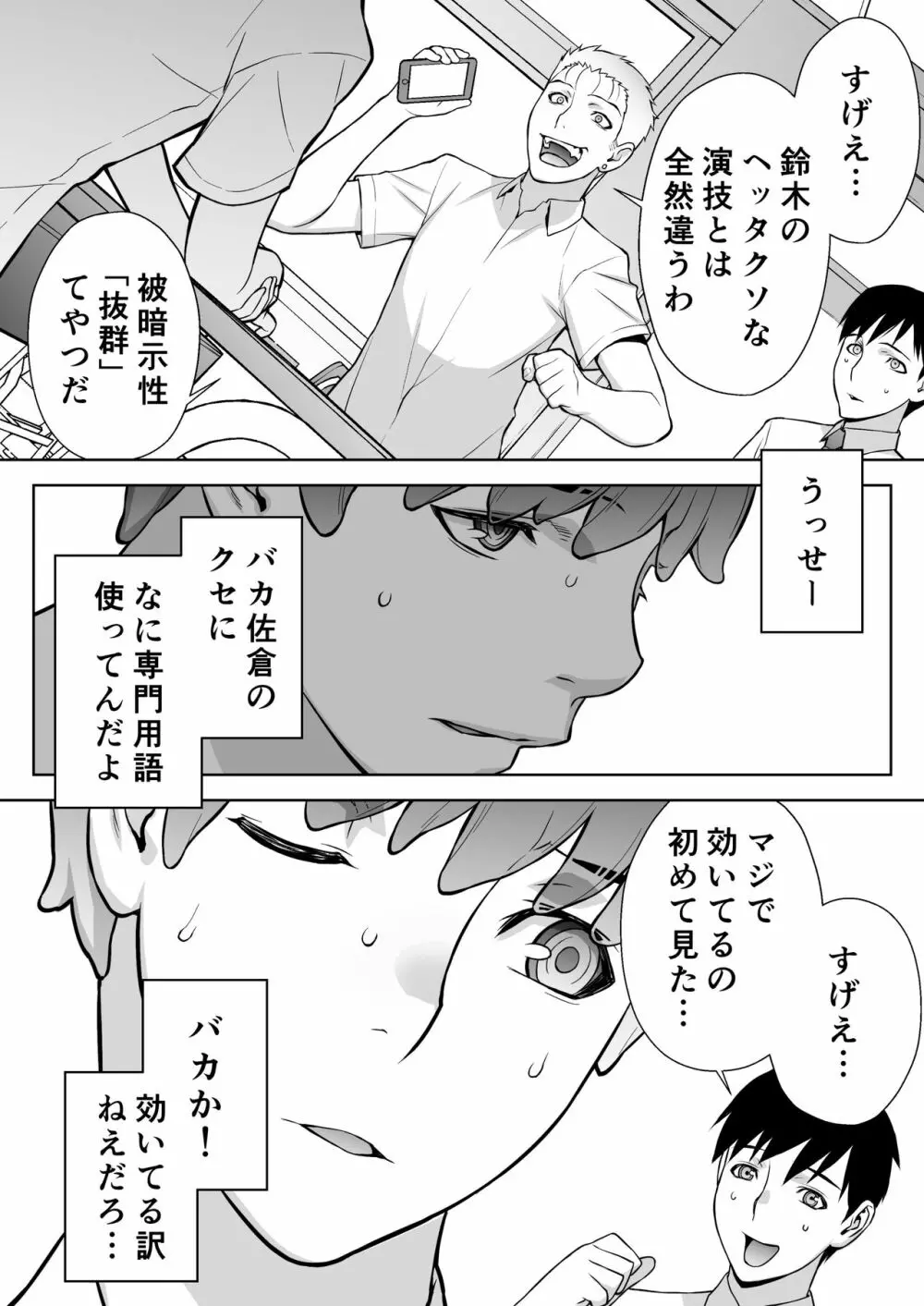 委員長は催眠アプリを信じてる。 - page21