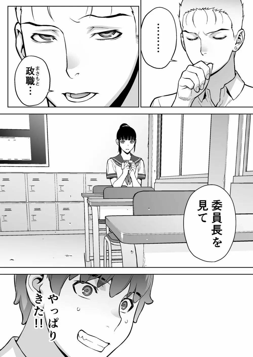 委員長は催眠アプリを信じてる。 - page22