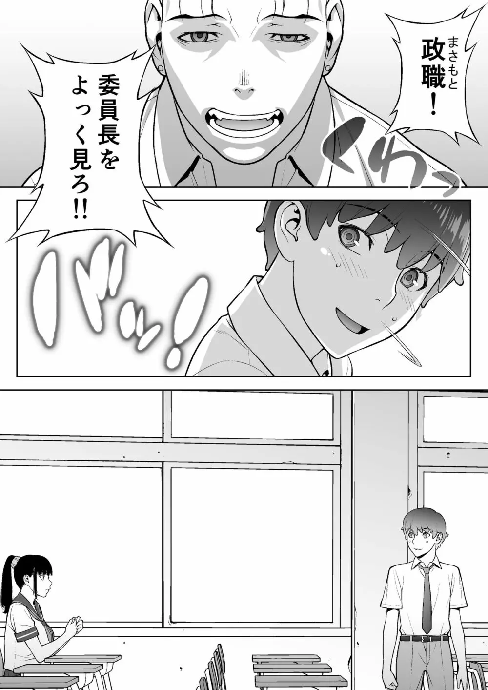 委員長は催眠アプリを信じてる。 - page23