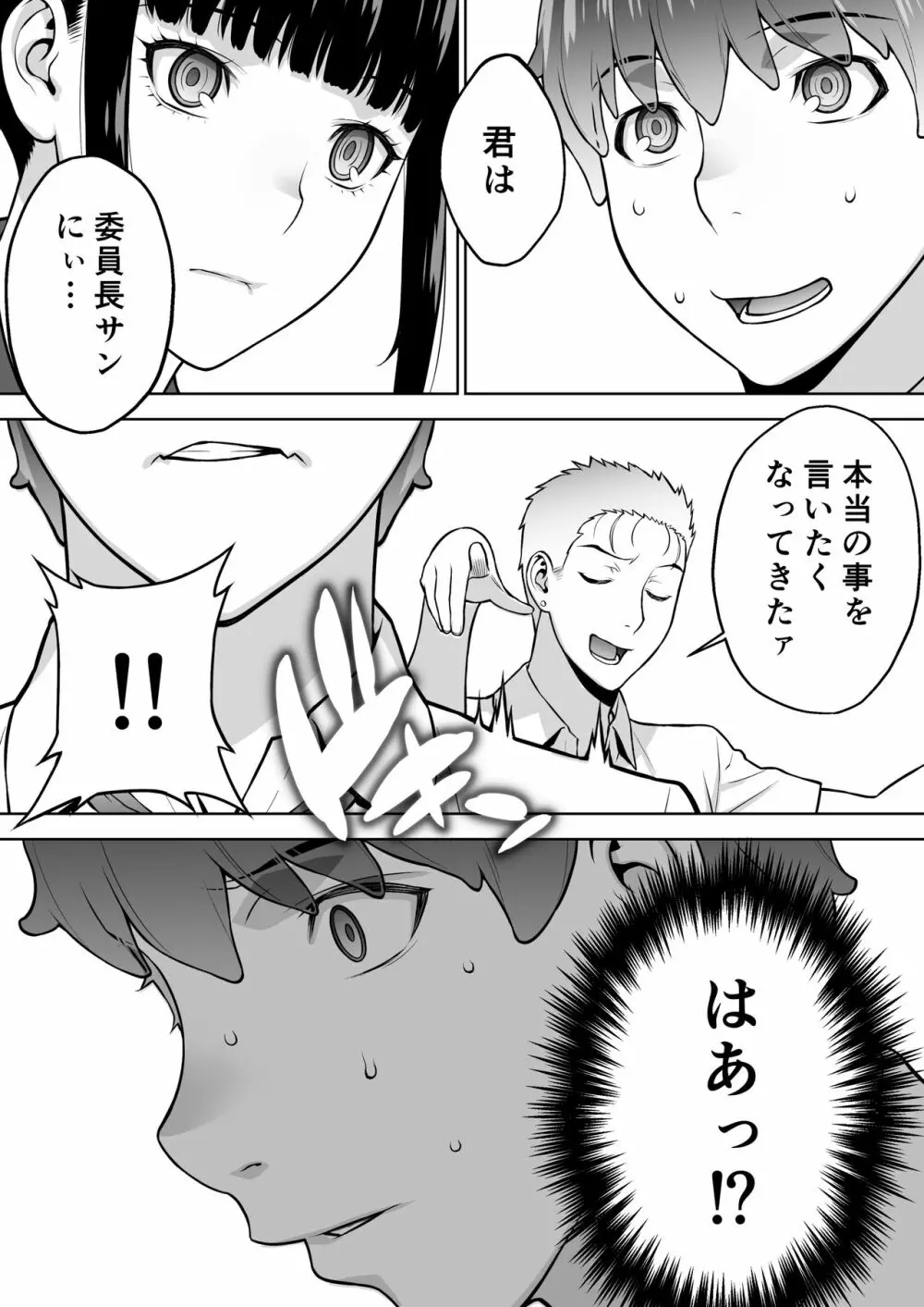 委員長は催眠アプリを信じてる。 - page24