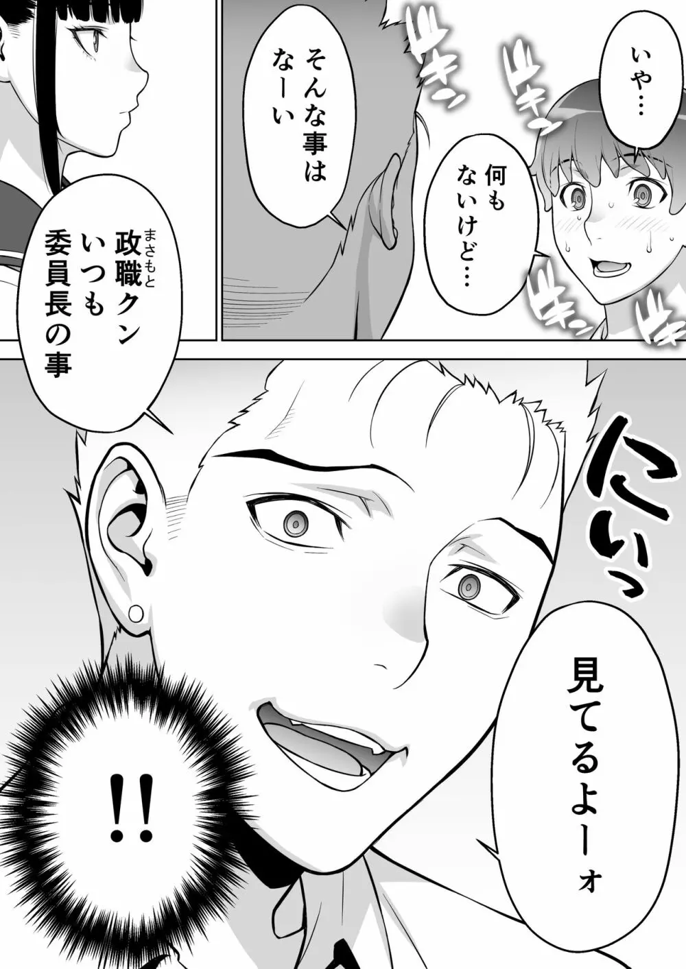 委員長は催眠アプリを信じてる。 - page25