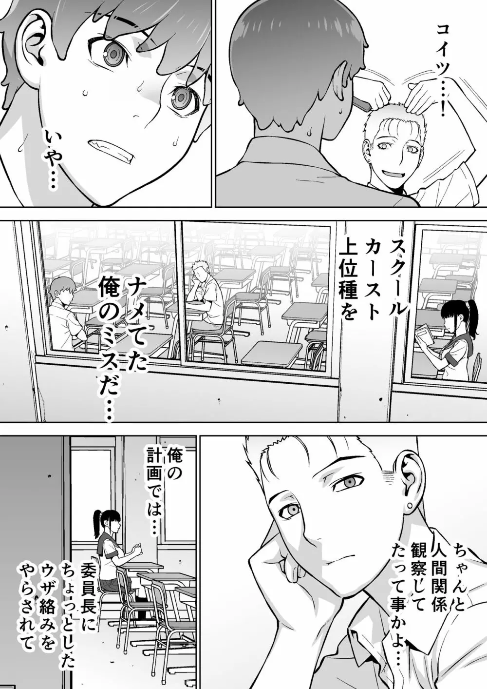 委員長は催眠アプリを信じてる。 - page26