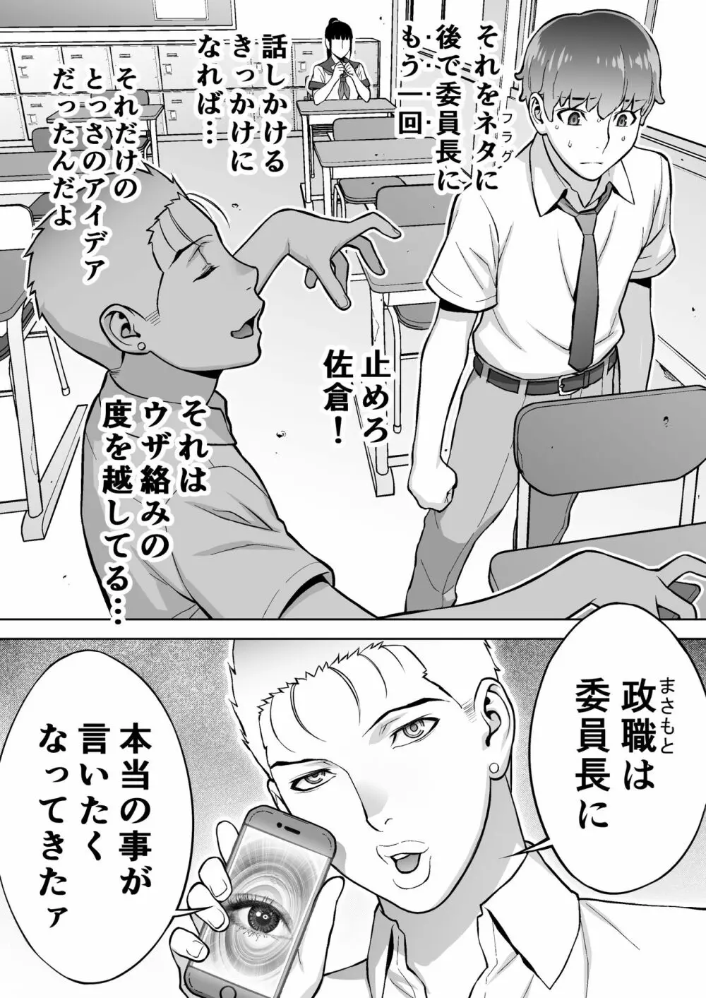 委員長は催眠アプリを信じてる。 - page27