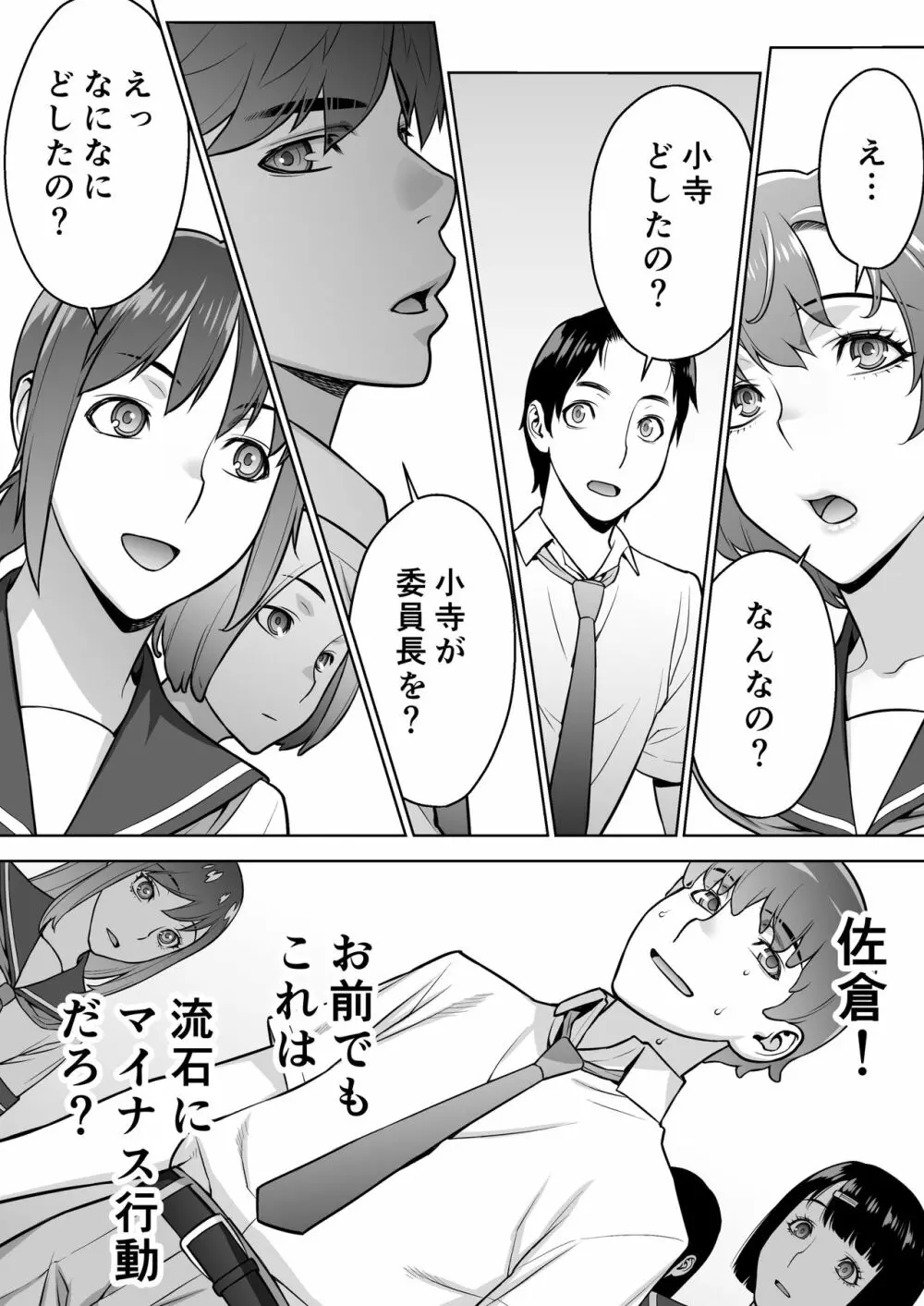 委員長は催眠アプリを信じてる。 - page28