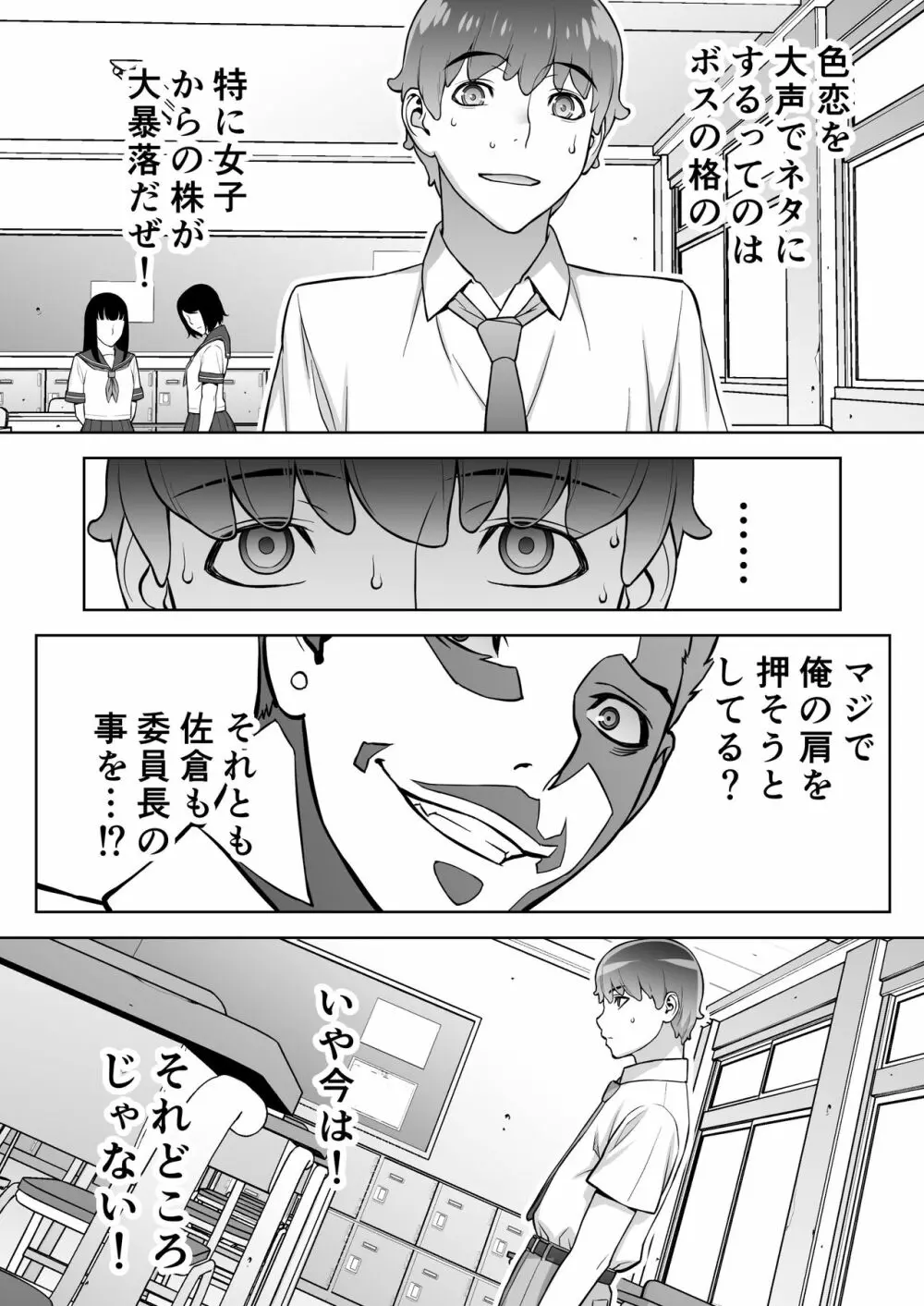 委員長は催眠アプリを信じてる。 - page29