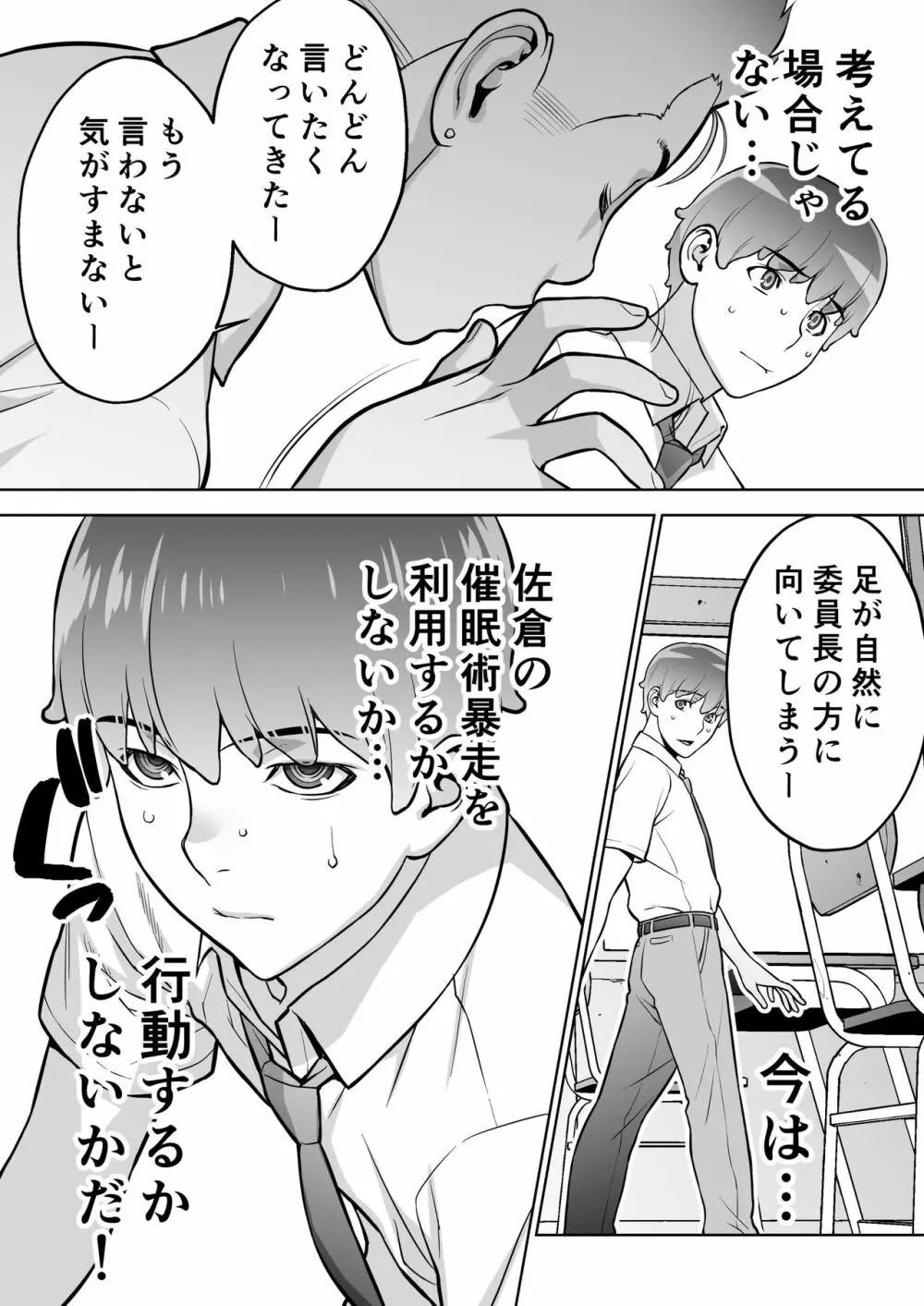 委員長は催眠アプリを信じてる。 - page30