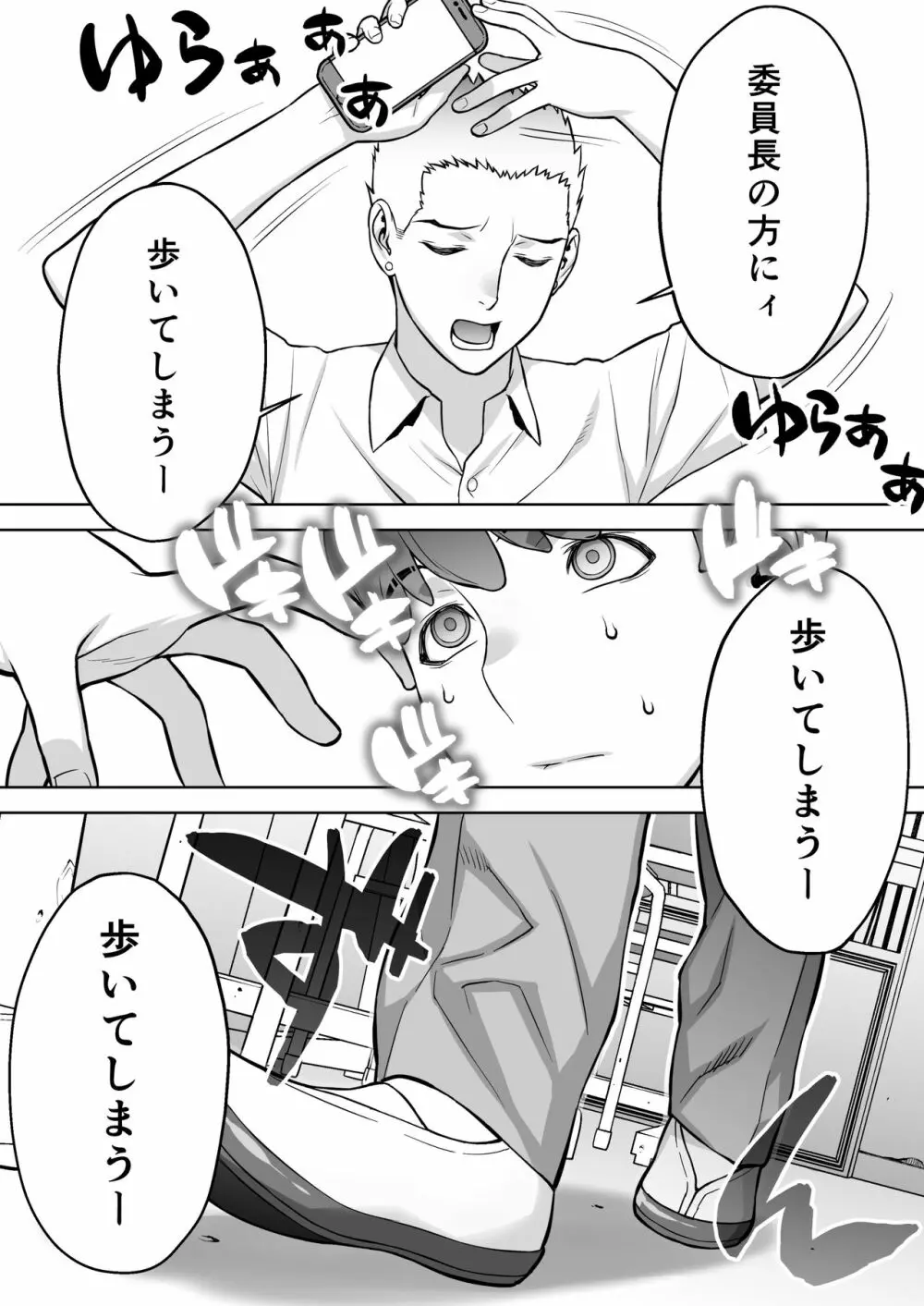 委員長は催眠アプリを信じてる。 - page31