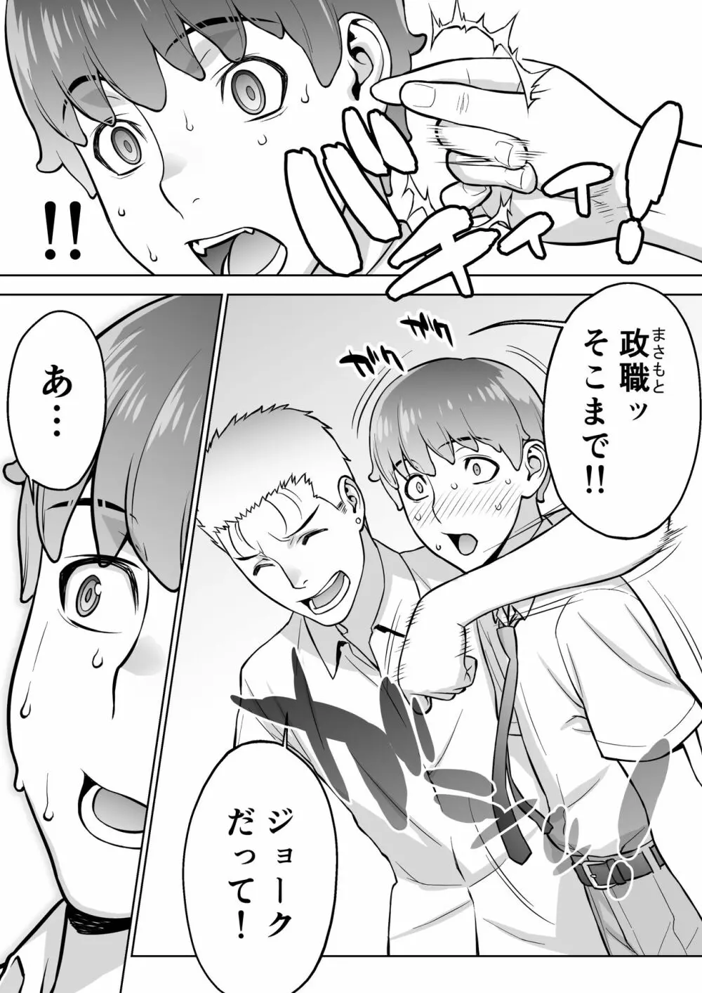 委員長は催眠アプリを信じてる。 - page35