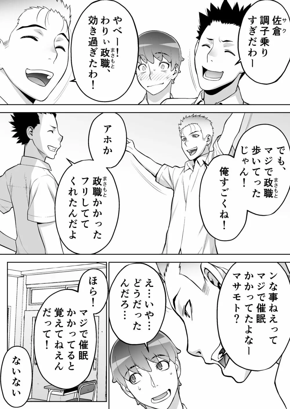 委員長は催眠アプリを信じてる。 - page36