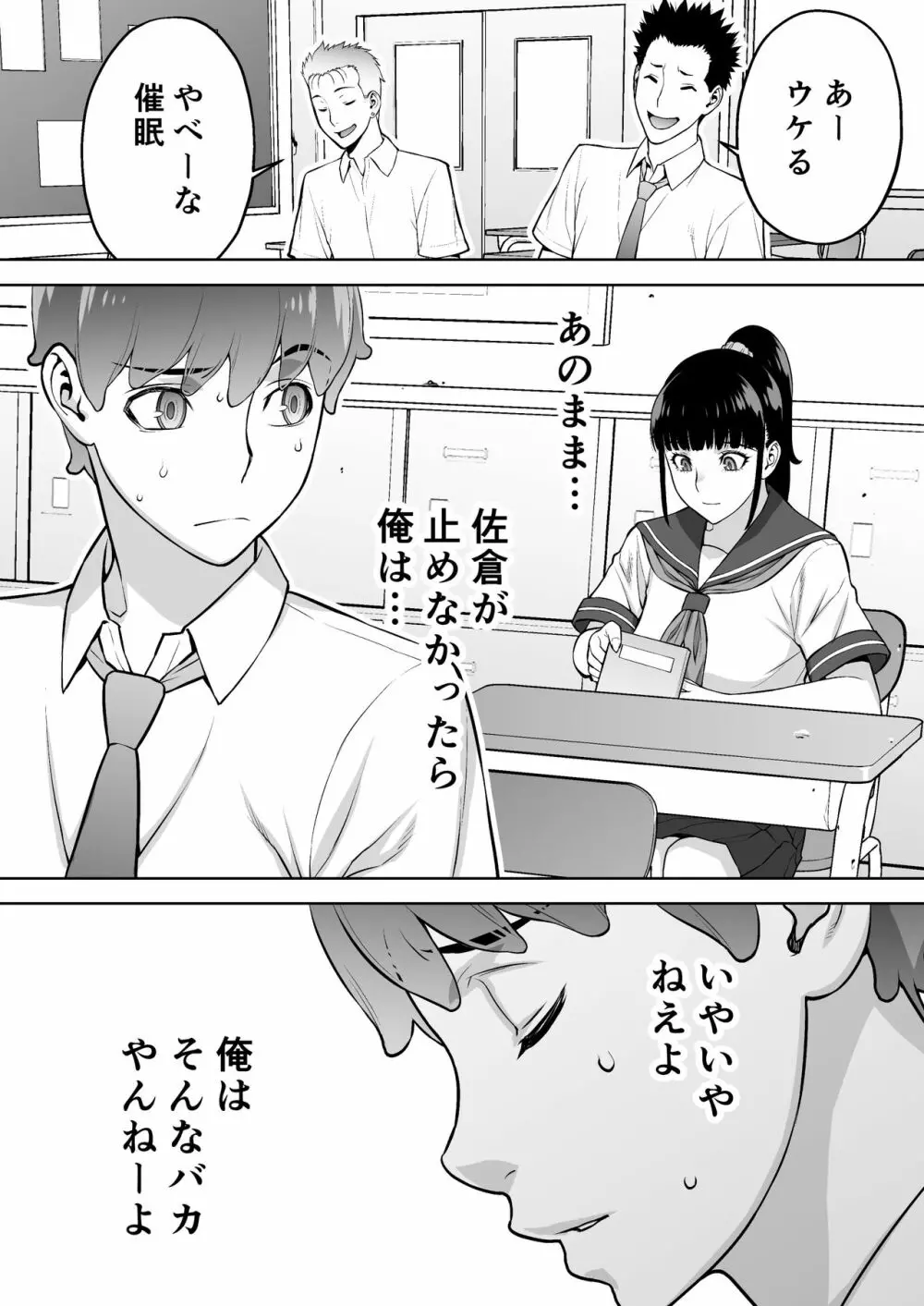 委員長は催眠アプリを信じてる。 - page37