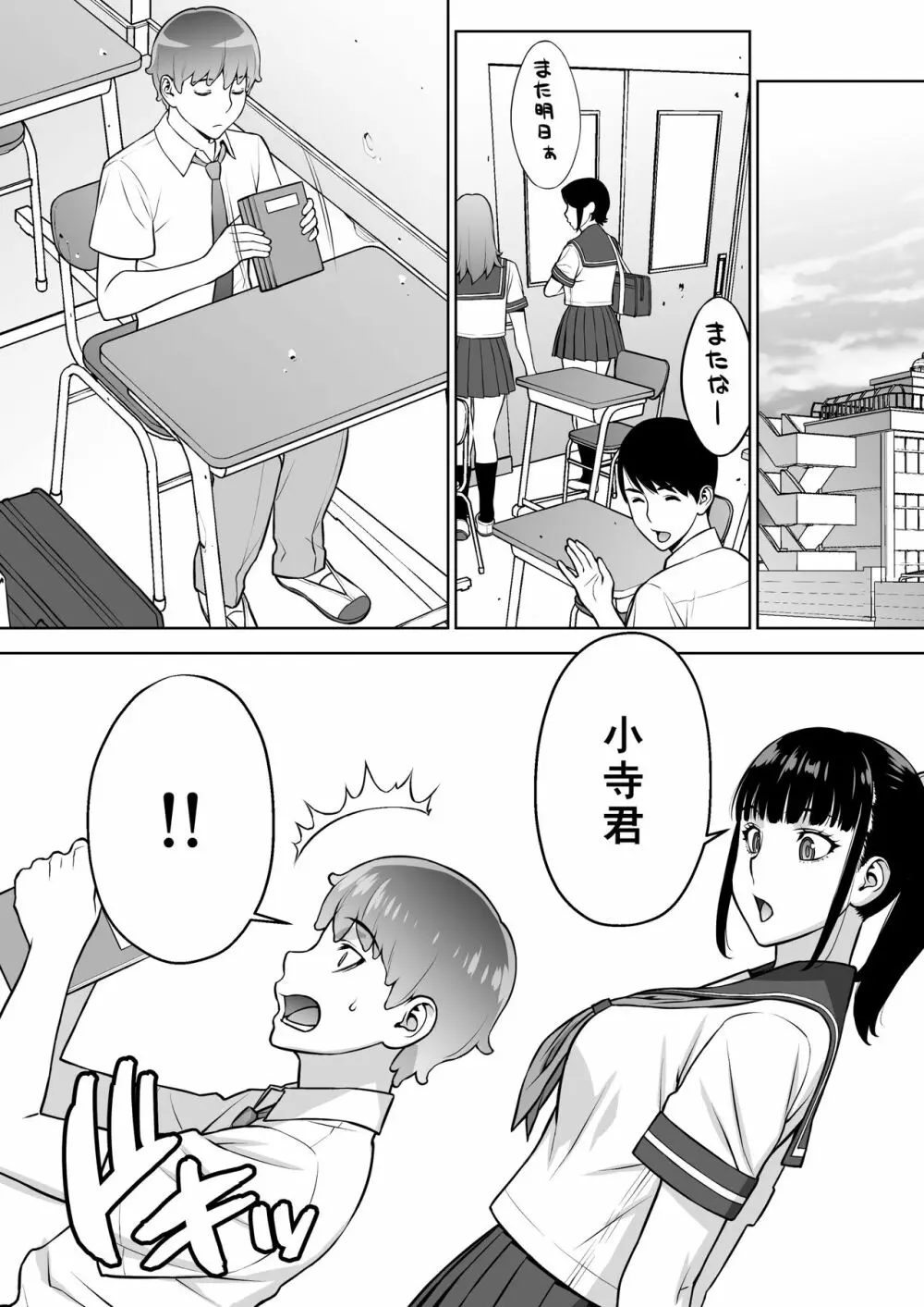 委員長は催眠アプリを信じてる。 - page38