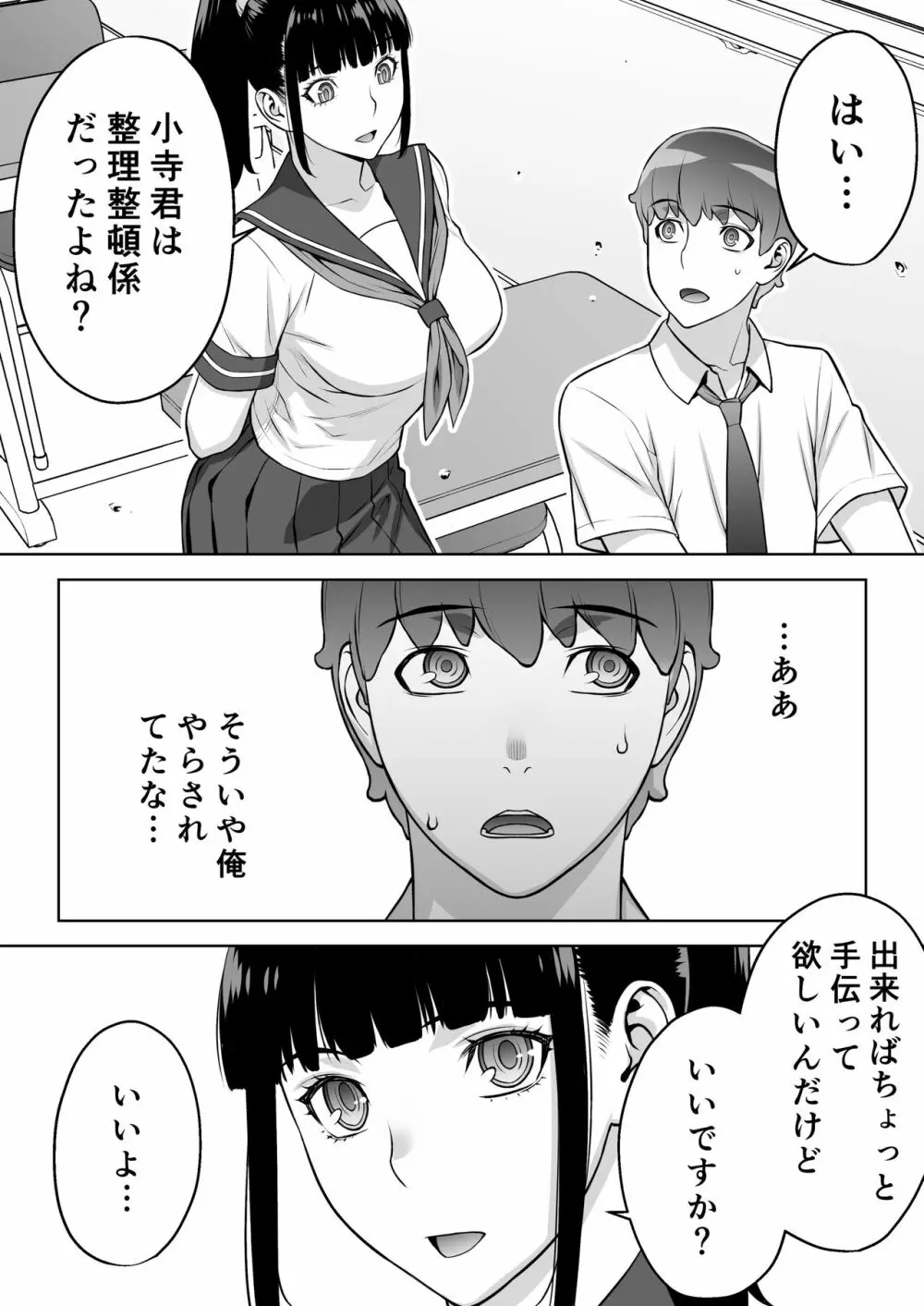 委員長は催眠アプリを信じてる。 - page39