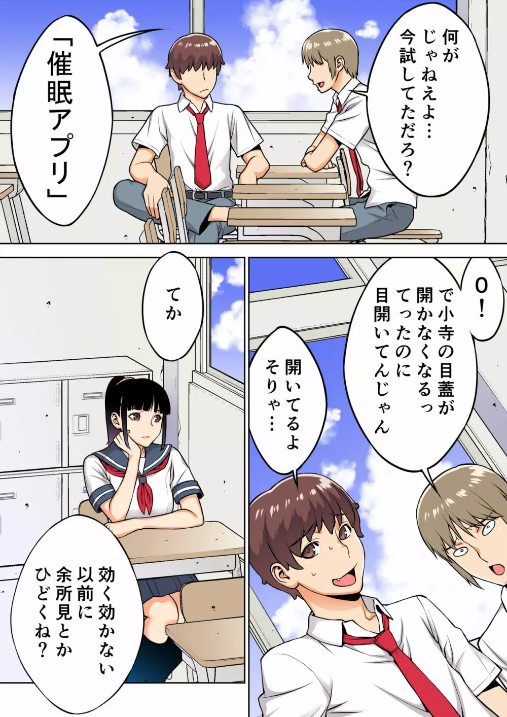 委員長は催眠アプリを信じてる。 - page4