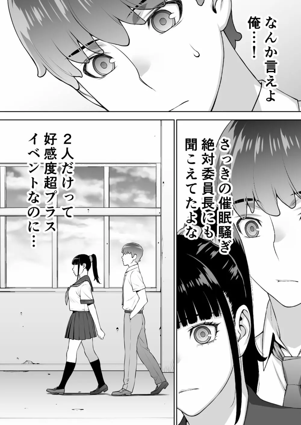 委員長は催眠アプリを信じてる。 - page41