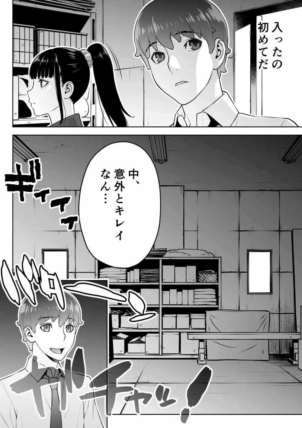 委員長は催眠アプリを信じてる。 - page44