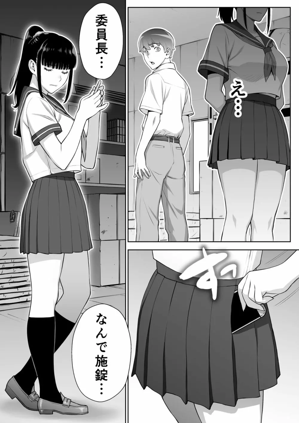 委員長は催眠アプリを信じてる。 - page45