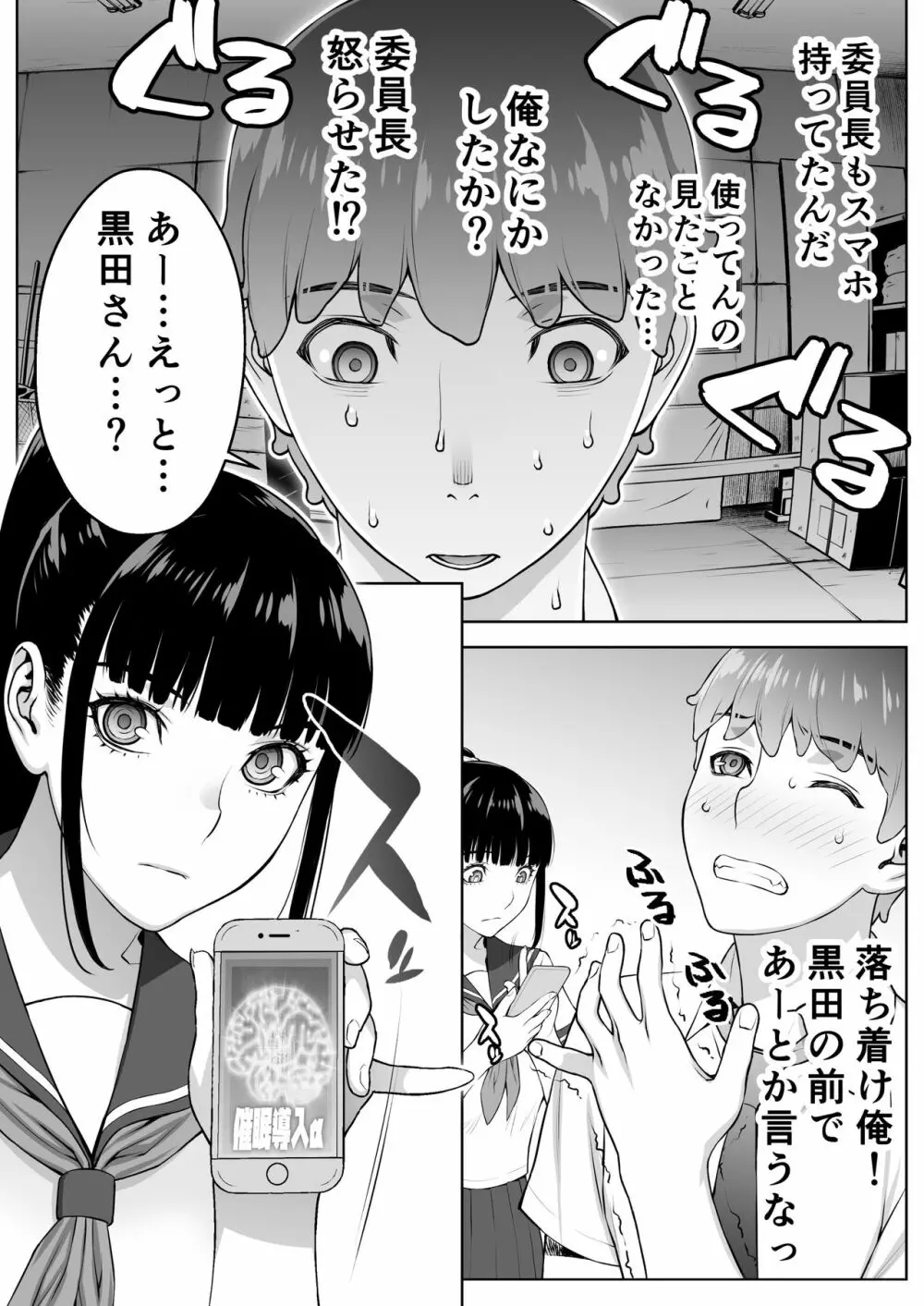 委員長は催眠アプリを信じてる。 - page46