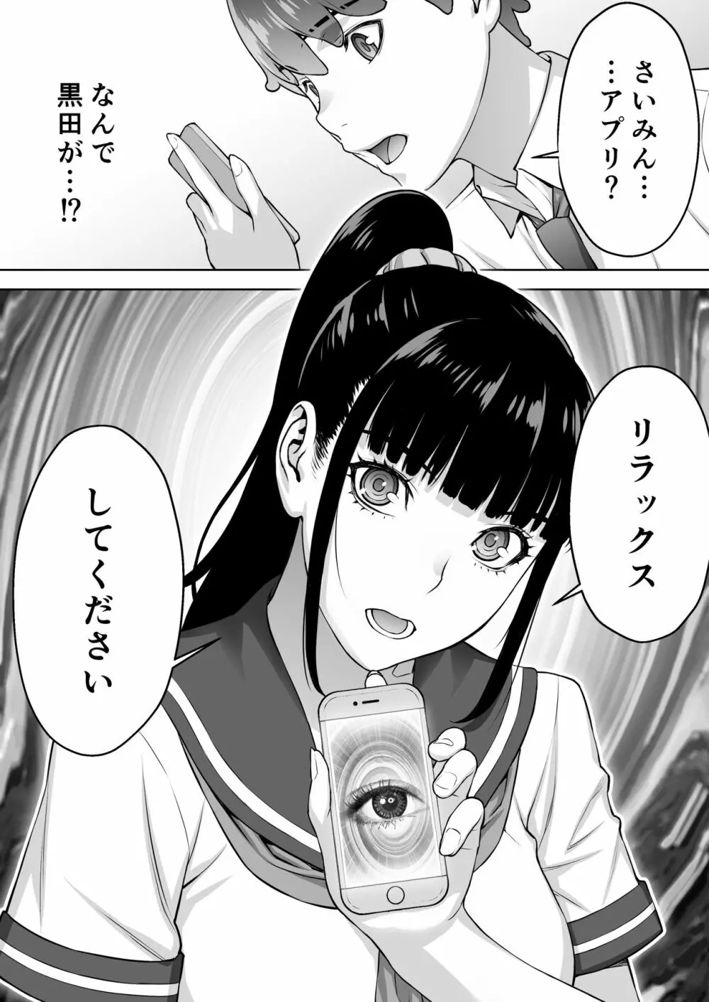 委員長は催眠アプリを信じてる。 - page47