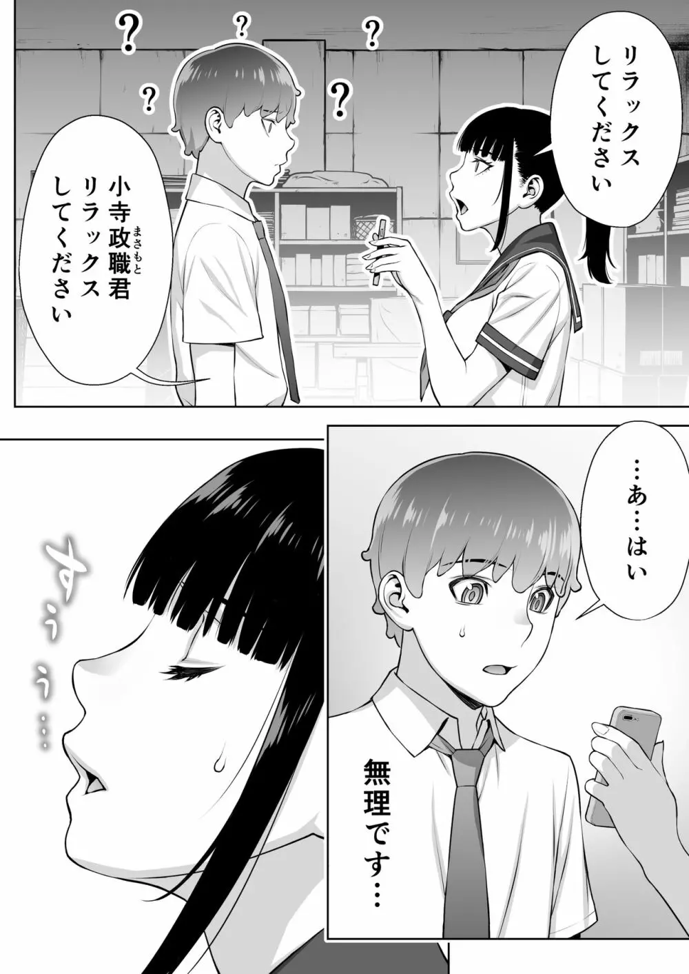 委員長は催眠アプリを信じてる。 - page48