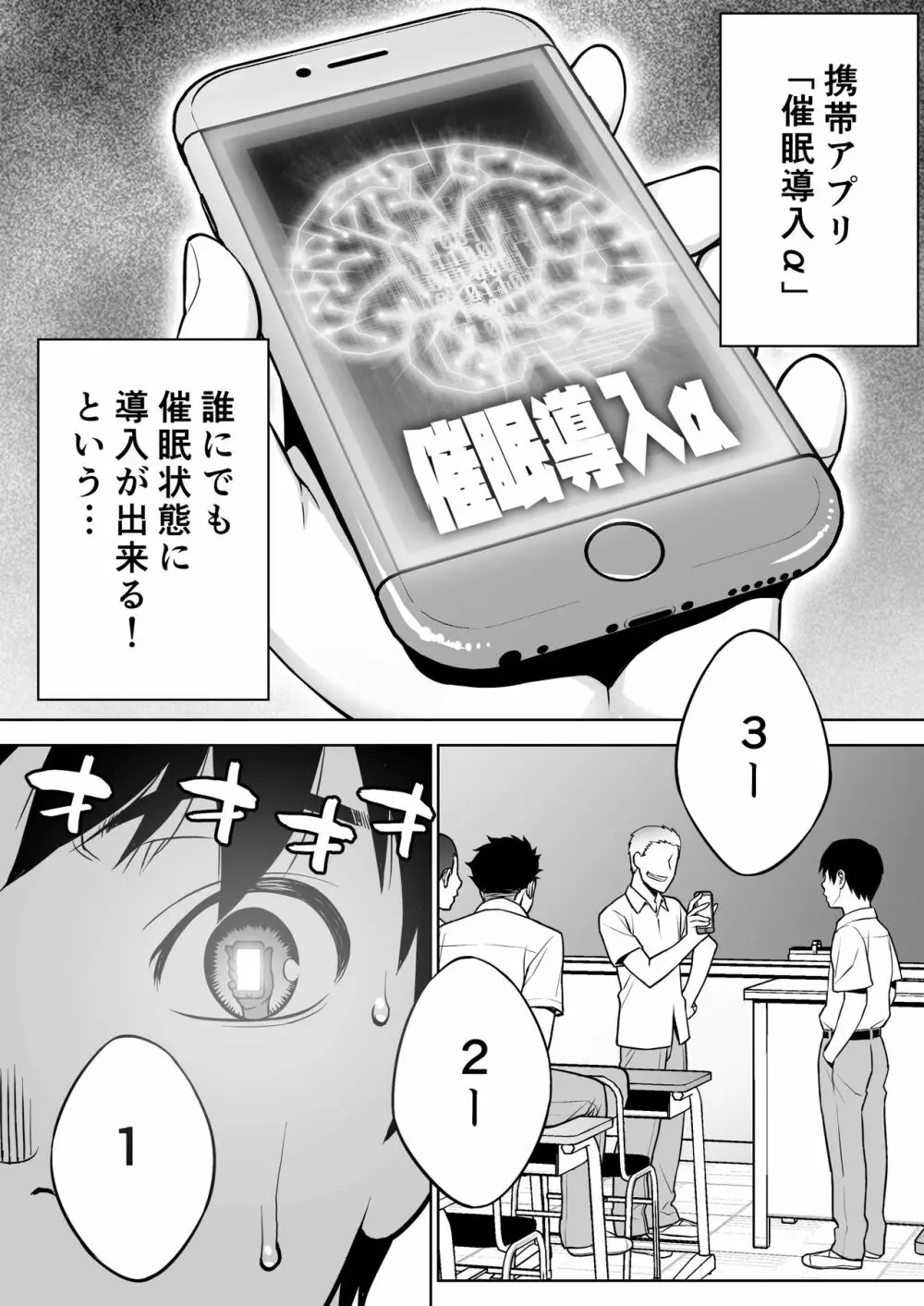 委員長は催眠アプリを信じてる。 - page5