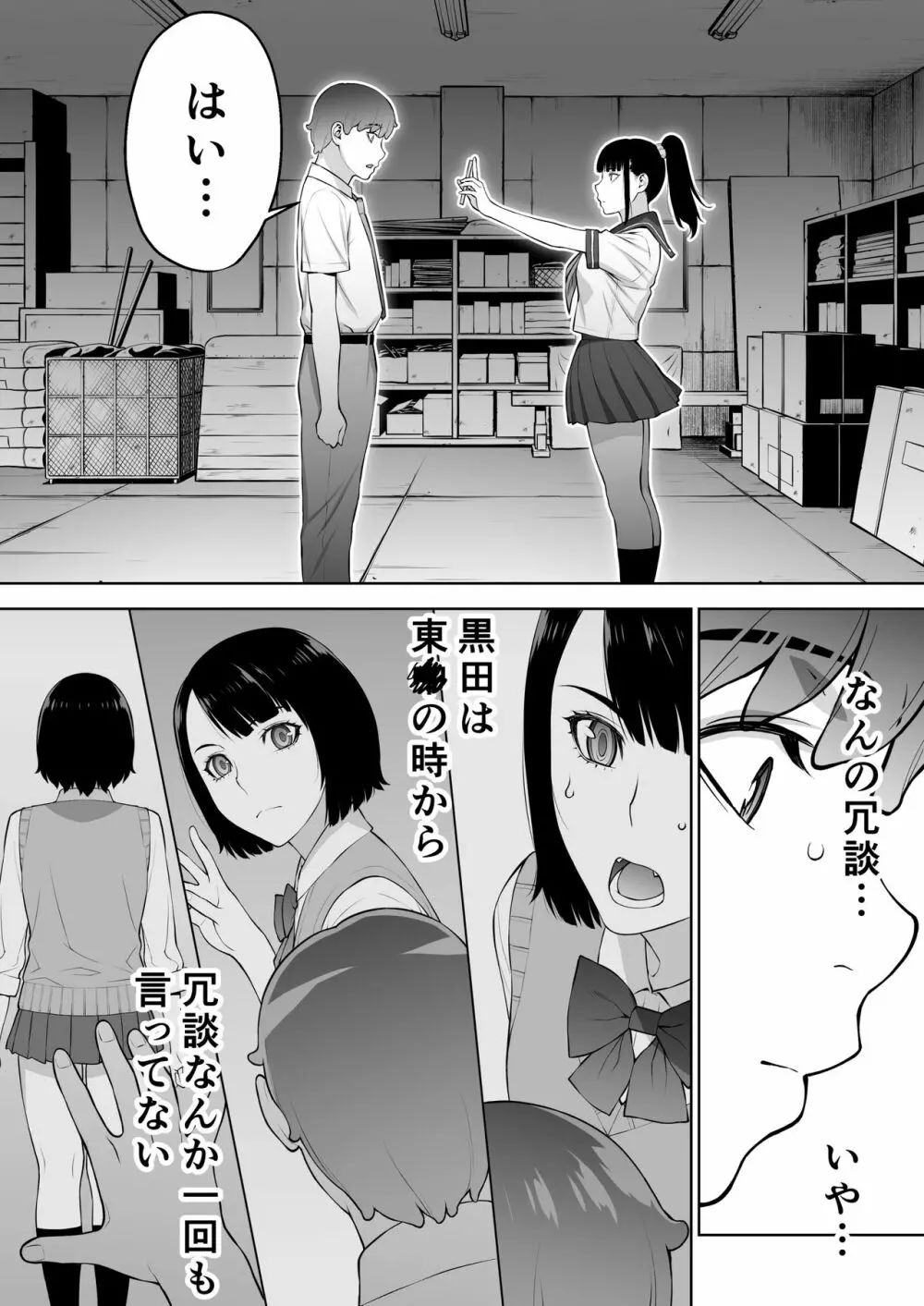 委員長は催眠アプリを信じてる。 - page50