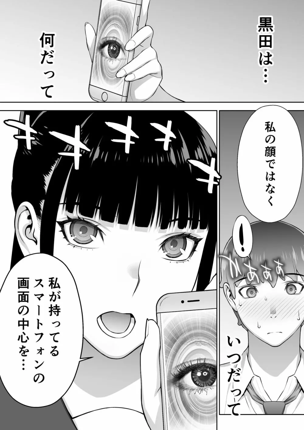 委員長は催眠アプリを信じてる。 - page51