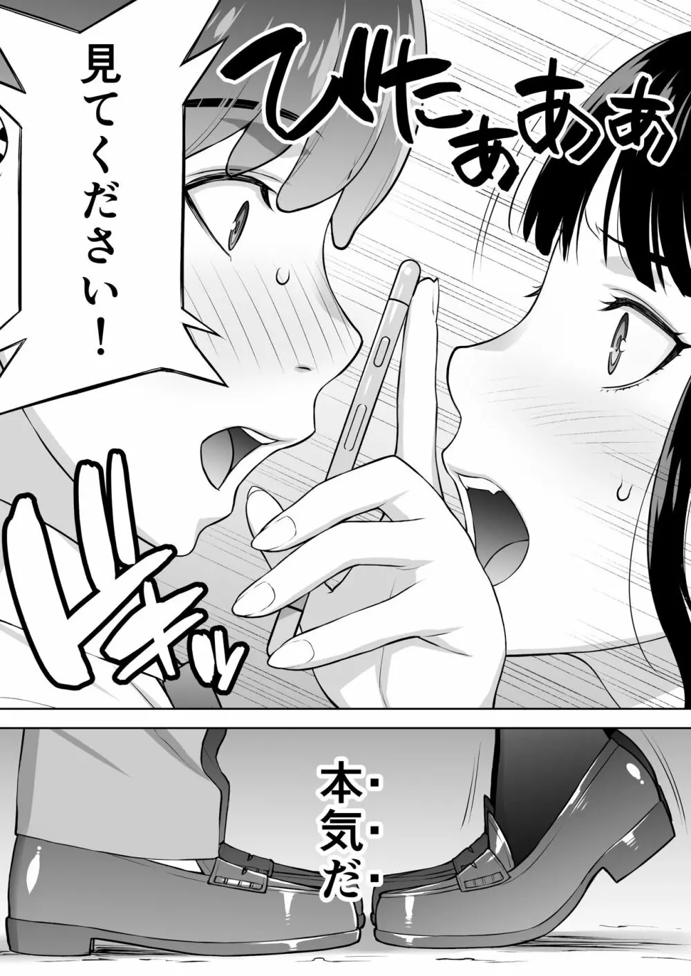 委員長は催眠アプリを信じてる。 - page52