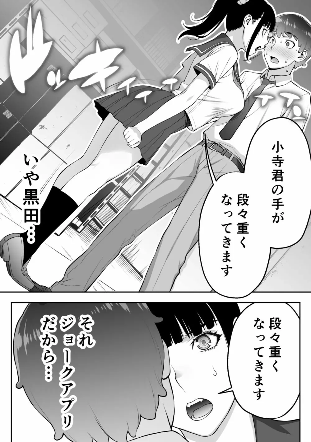 委員長は催眠アプリを信じてる。 - page53