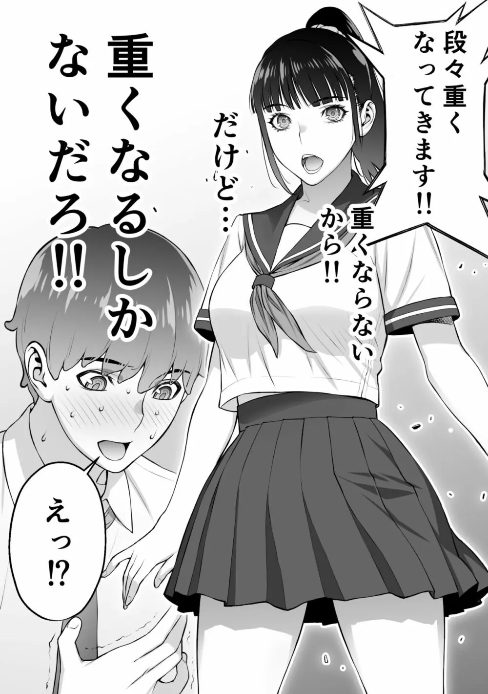 委員長は催眠アプリを信じてる。 - page54