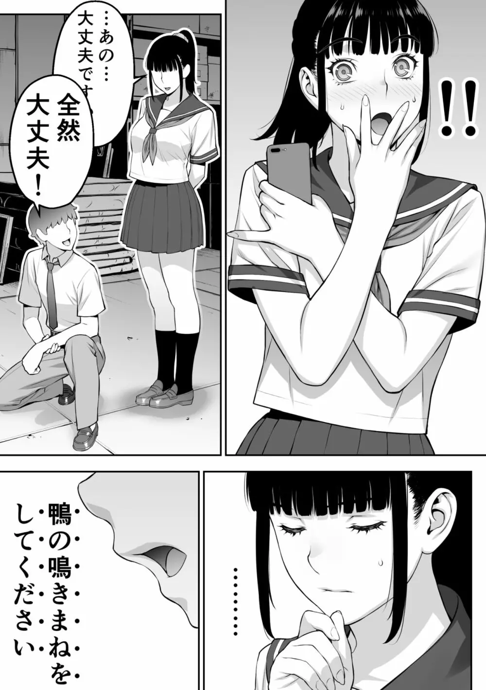 委員長は催眠アプリを信じてる。 - page56