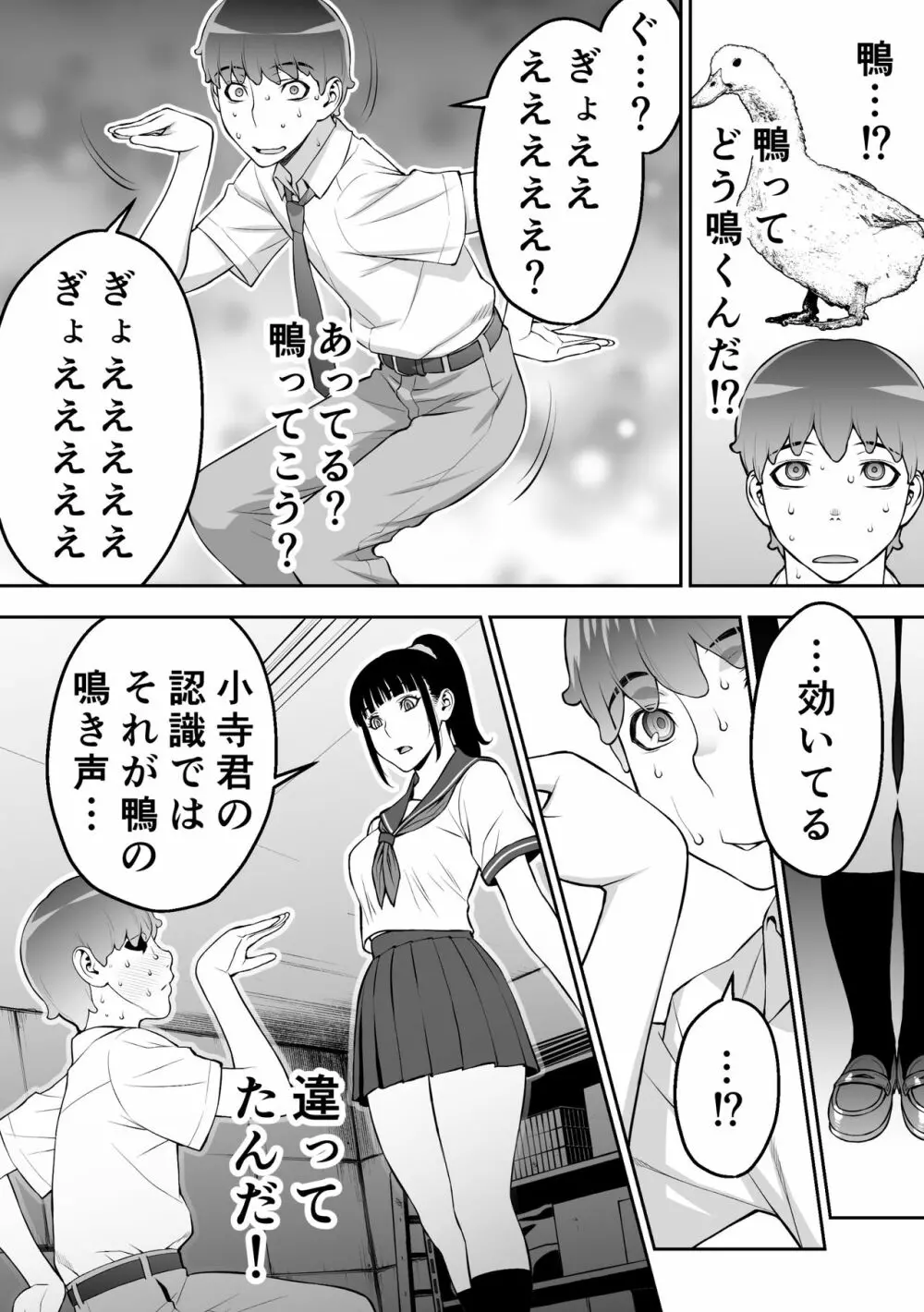 委員長は催眠アプリを信じてる。 - page57