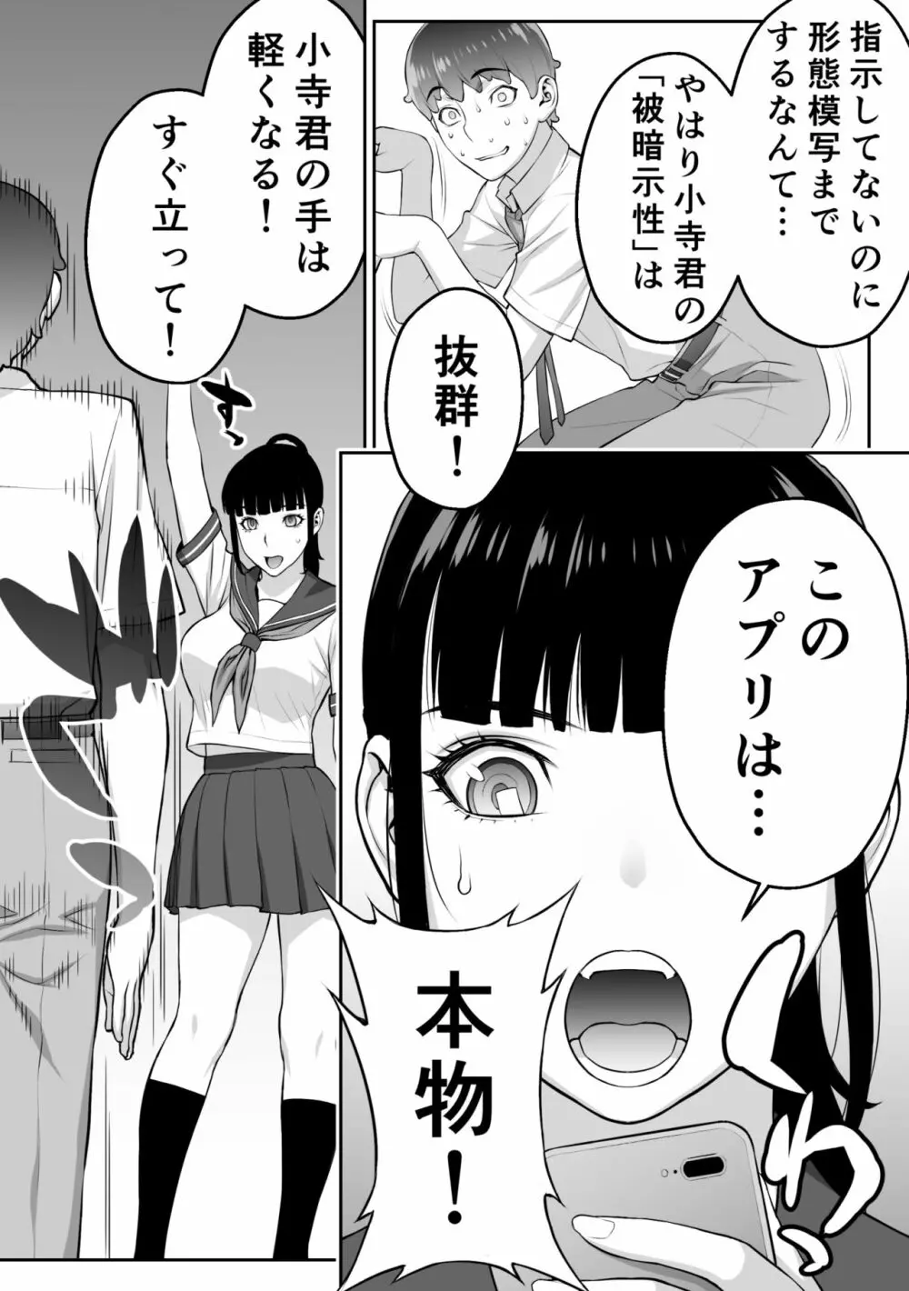 委員長は催眠アプリを信じてる。 - page58