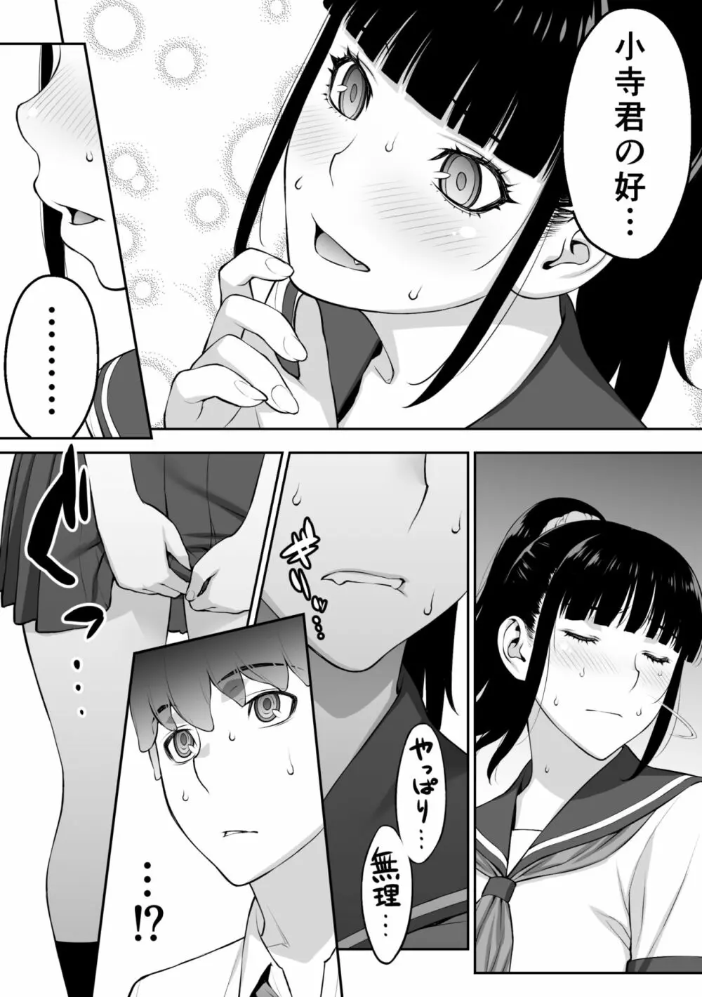 委員長は催眠アプリを信じてる。 - page59