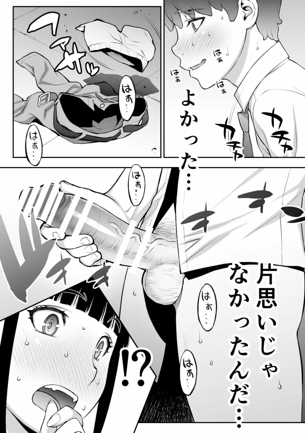 委員長は催眠アプリを信じてる。 - page64