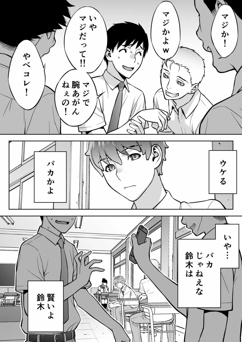 委員長は催眠アプリを信じてる。 - page7